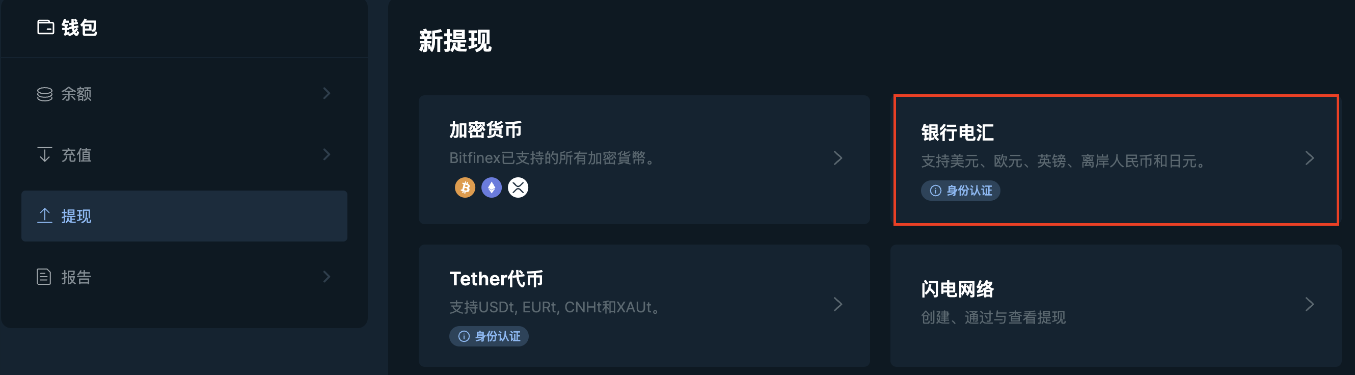 How_to_make_a_Bank_Wire_Withdrawal_at_Bitfinex1__2_.png