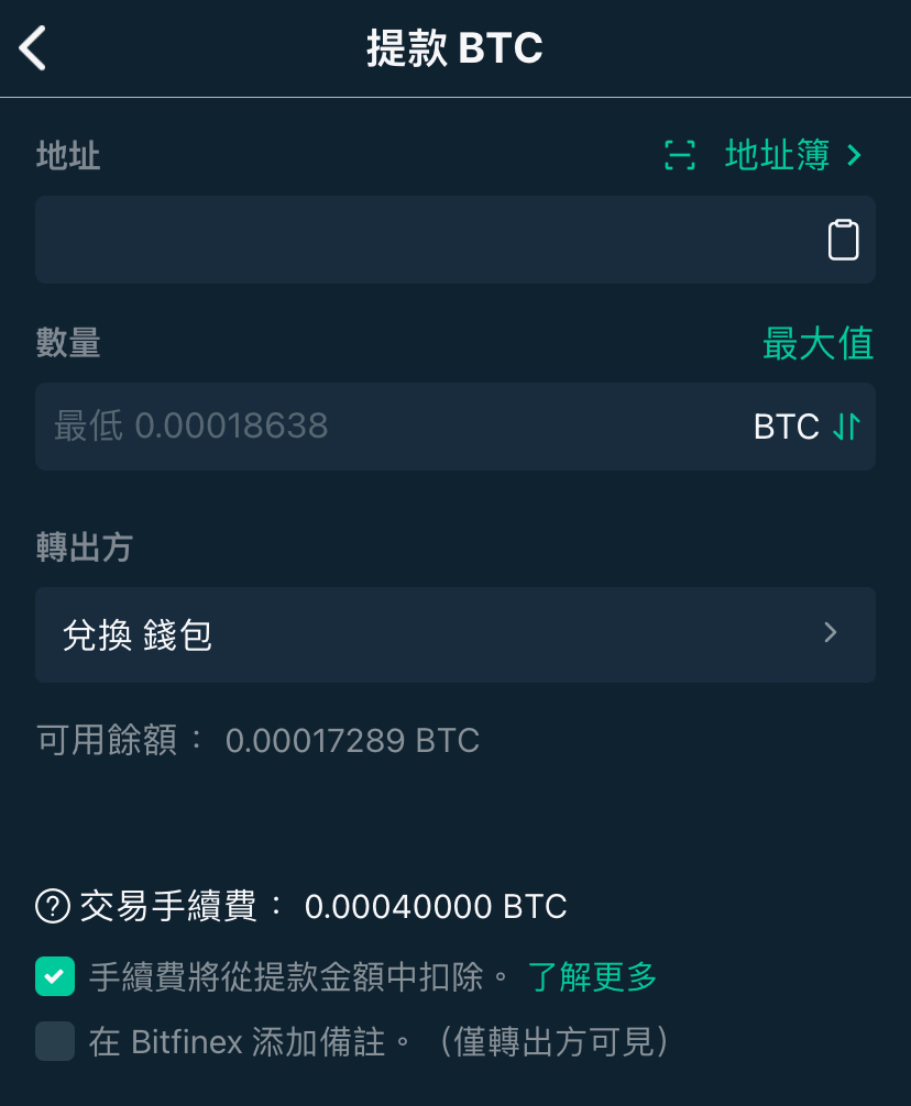 如何使用Bitfinex行動App進行提款– Bitfinex