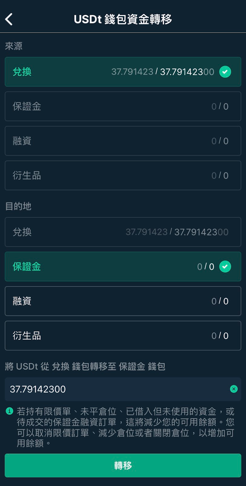 如何使用Bitfinex行動App將資金轉移至衍生品錢包– Bitfinex