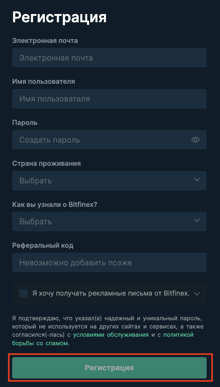 Как создать аккаунт на Bitfinex – Bitfinex