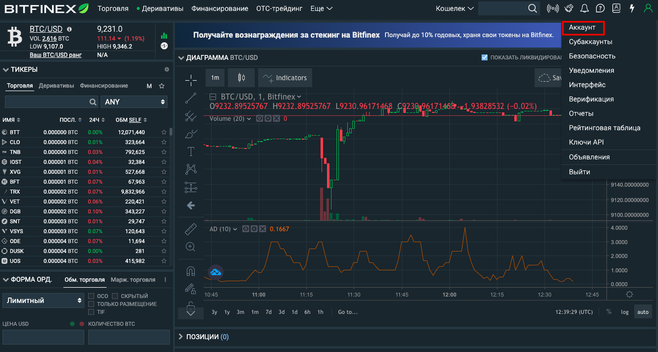 Как деактивировать аккаунт на Bitfinex – Bitfinex