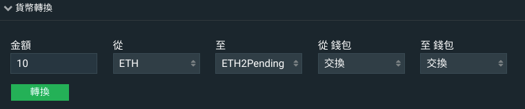 eth2-TW.png